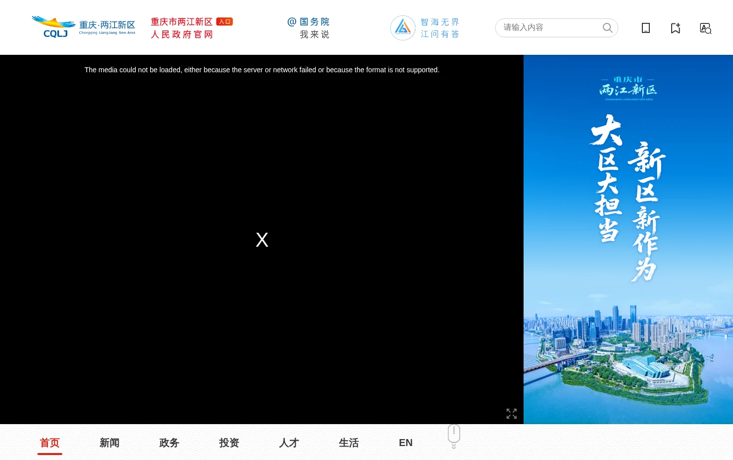 两江新区网 页面快照